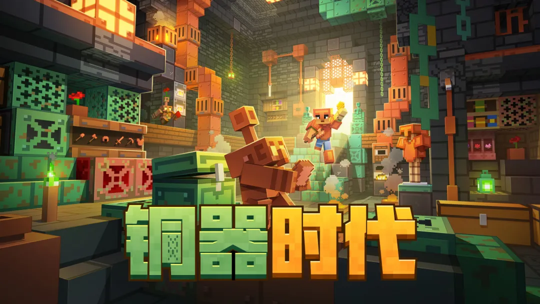 我的世界:移动版