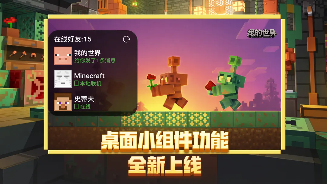 我的世界:移动版最新版