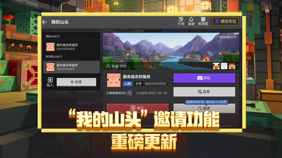 我的世界:移动版VIP版