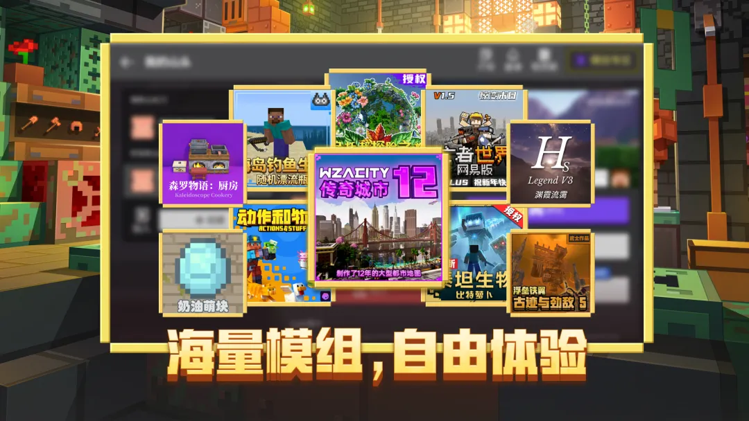 我的世界:移动版下载