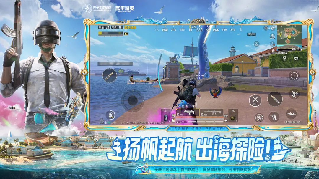和平精英最新版