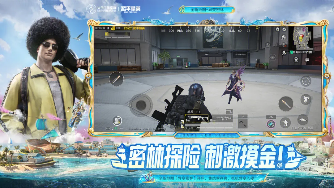和平精英下载