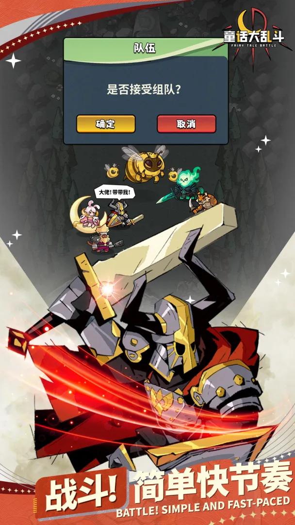 童话大乱斗免费版本