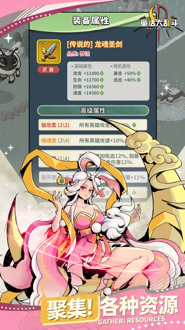 童话大乱斗下载