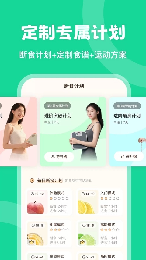 时光轻断食VIP版