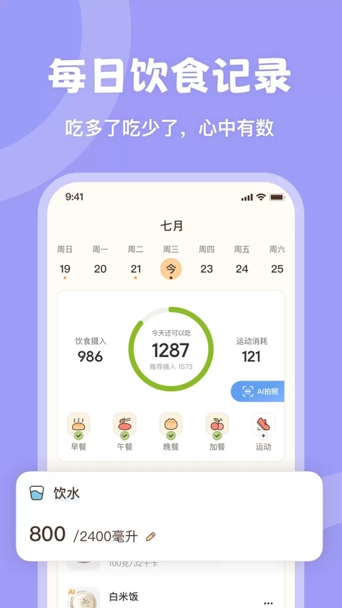 时光轻断食下载