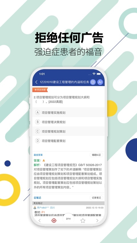 一级建造师VIP版