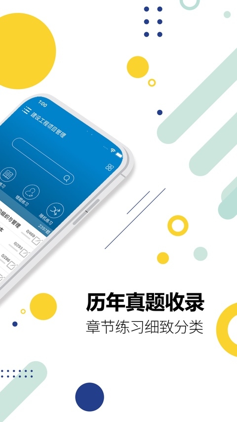 一级建造师最新版