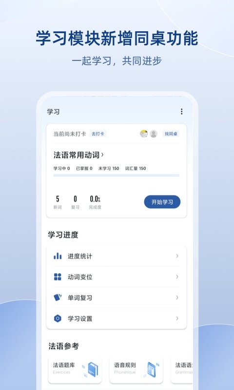 法语助手下载