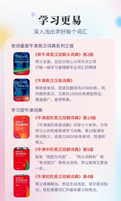 新牛津英汉双解大词典VIP版