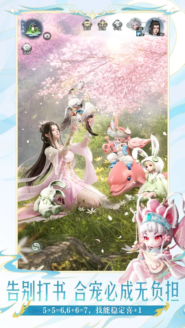 梦幻新诛仙:轻享免费版本