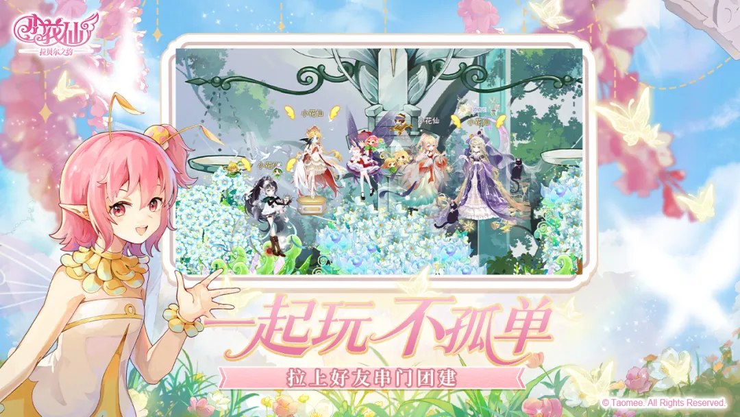 小花仙:拉贝尔之约VIP版