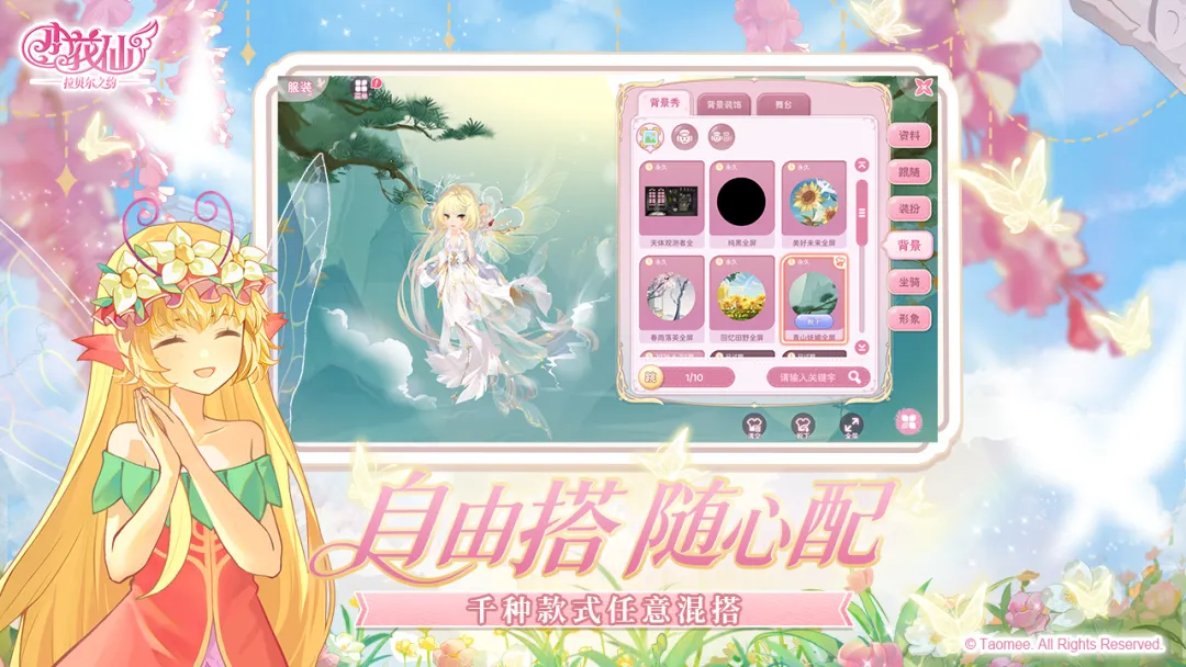小花仙:拉贝尔之约最新版