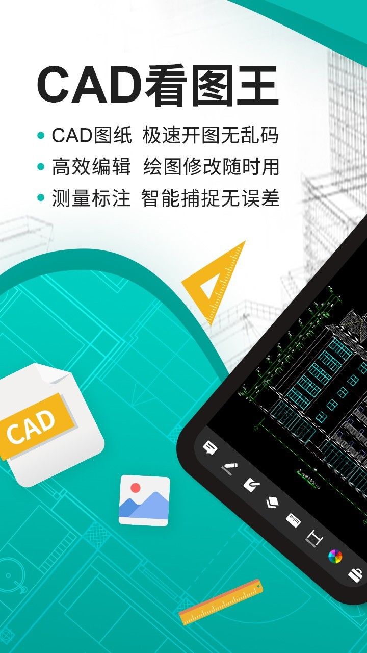 CAD看图王最新破解版:功能强大实用的看图软件