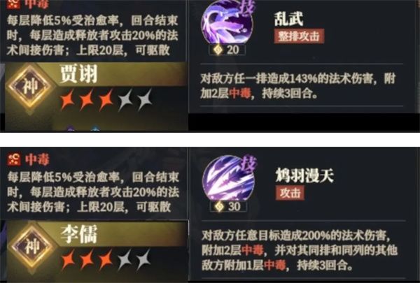 三国志幻想大陆2枭之歌毒队怎么玩 三国志幻想大陆2枭之歌毒队搭配攻略