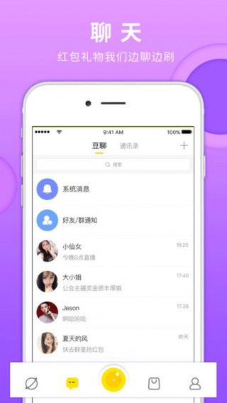 土豆泥直播APP