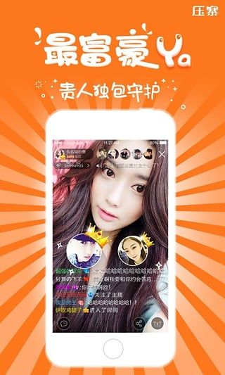 压寨直播官方版app