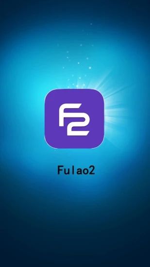 fulao2无限观影破解版下载