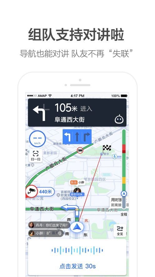 一条小团团导航语音包ios版app下载