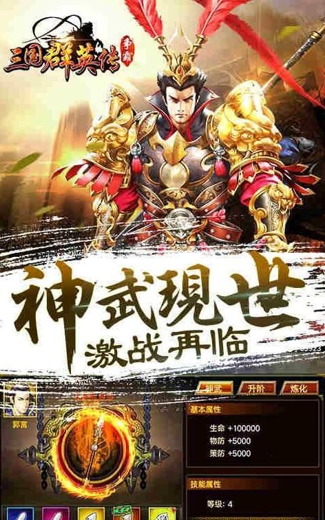 三国群英传争霸最新版破解版