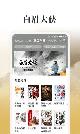 懒人听书app破解版下载