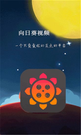 向日葵视频APP破解下载