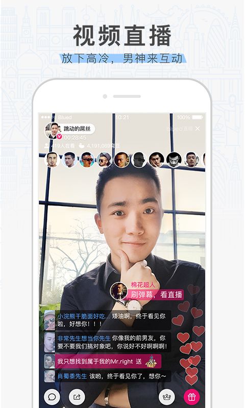 小蓝直播app下载截图3