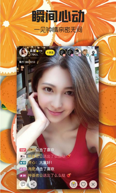 甜橙直播app官方下载截图3