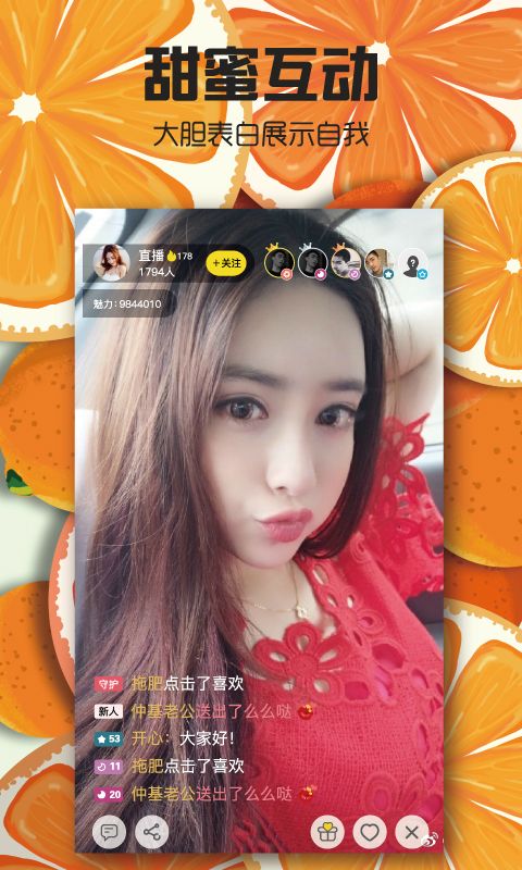 甜橙直播app官方下载截图1