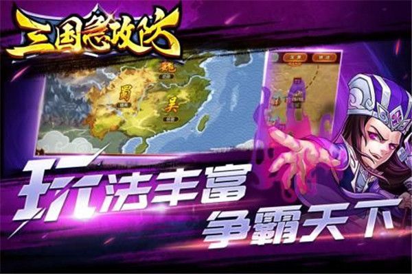 三国急攻防手机版截图2