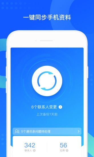 QQ同步助手安卓版最新版