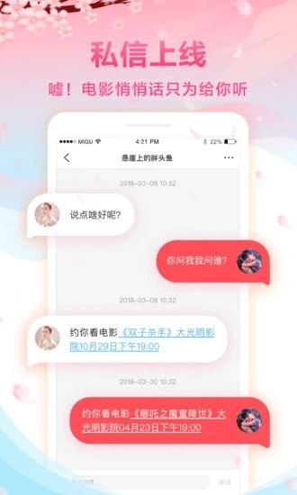 咪咕影院客户端APP截图