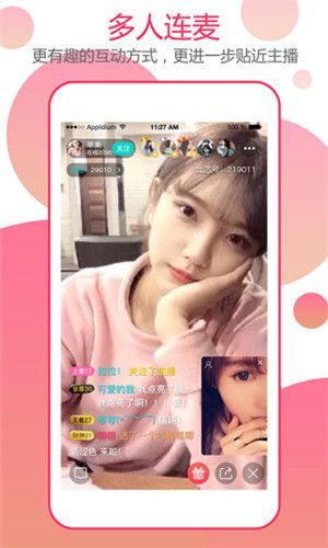 依恋直播app最新版下载免费截图1