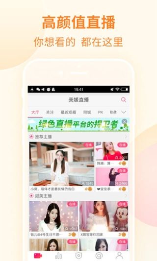 初恋直播app官方手机版截图3