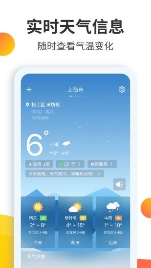 天气预报大师app客户端下载