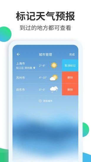 天气预报大师app客户端