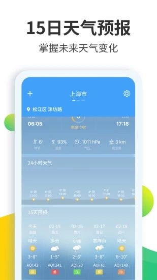 天气预报大师app客户端