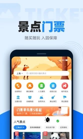 12306智行火车票安装APP截图