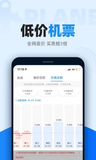 12306智行火车票安装APP截图