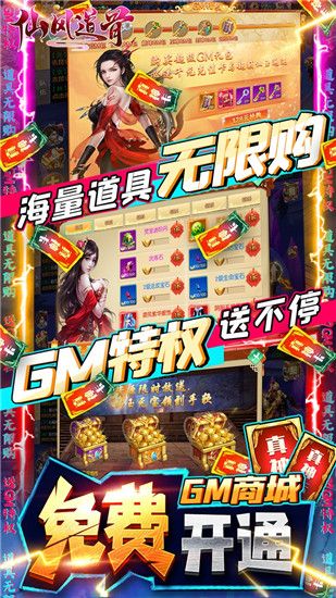 仙风道骨BT送GM无限充