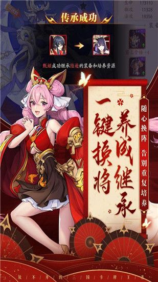 三国列传官方版下载