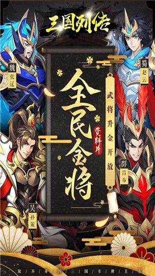 三国列传