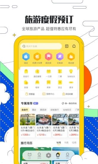 马蜂窝旅游客户端APP截图