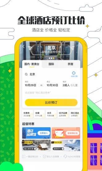 马蜂窝旅游客户端APP截图