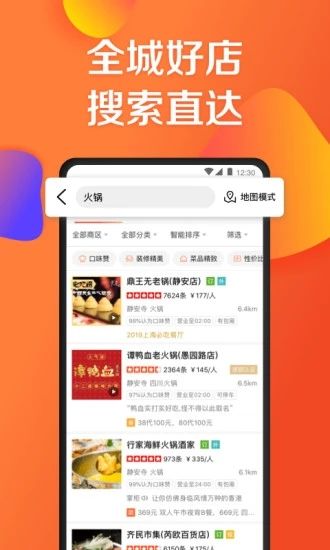 大众点评APP截图