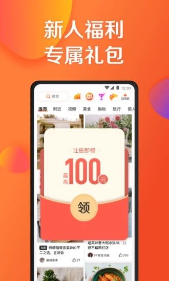 大众点评APP截图