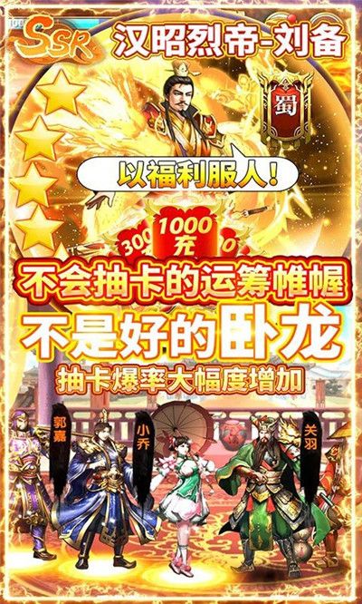 乱斗三国返10亿送充值安卓版