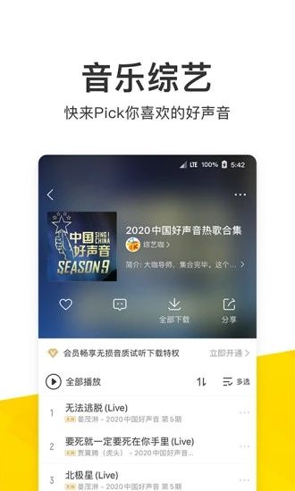 酷我音乐APP截图