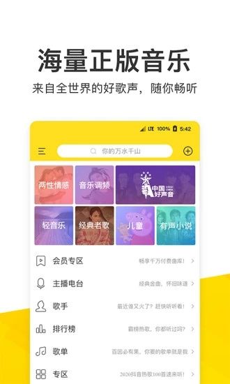 酷我音乐APP截图