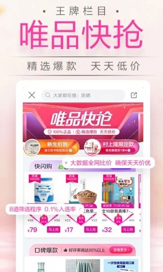 唯品会APP截图